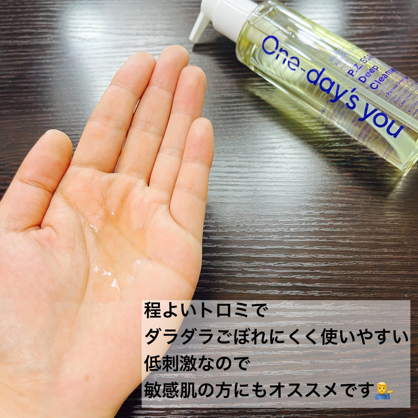 ワンデイズユー ディープクレンジグオイル/One-day's you/オイルクレンジングを使ったクチコミ(2枚目)