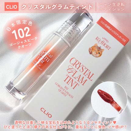 クリスタル グラム ティント/CLIO/リップティントを使ったクチコミ(2枚目)