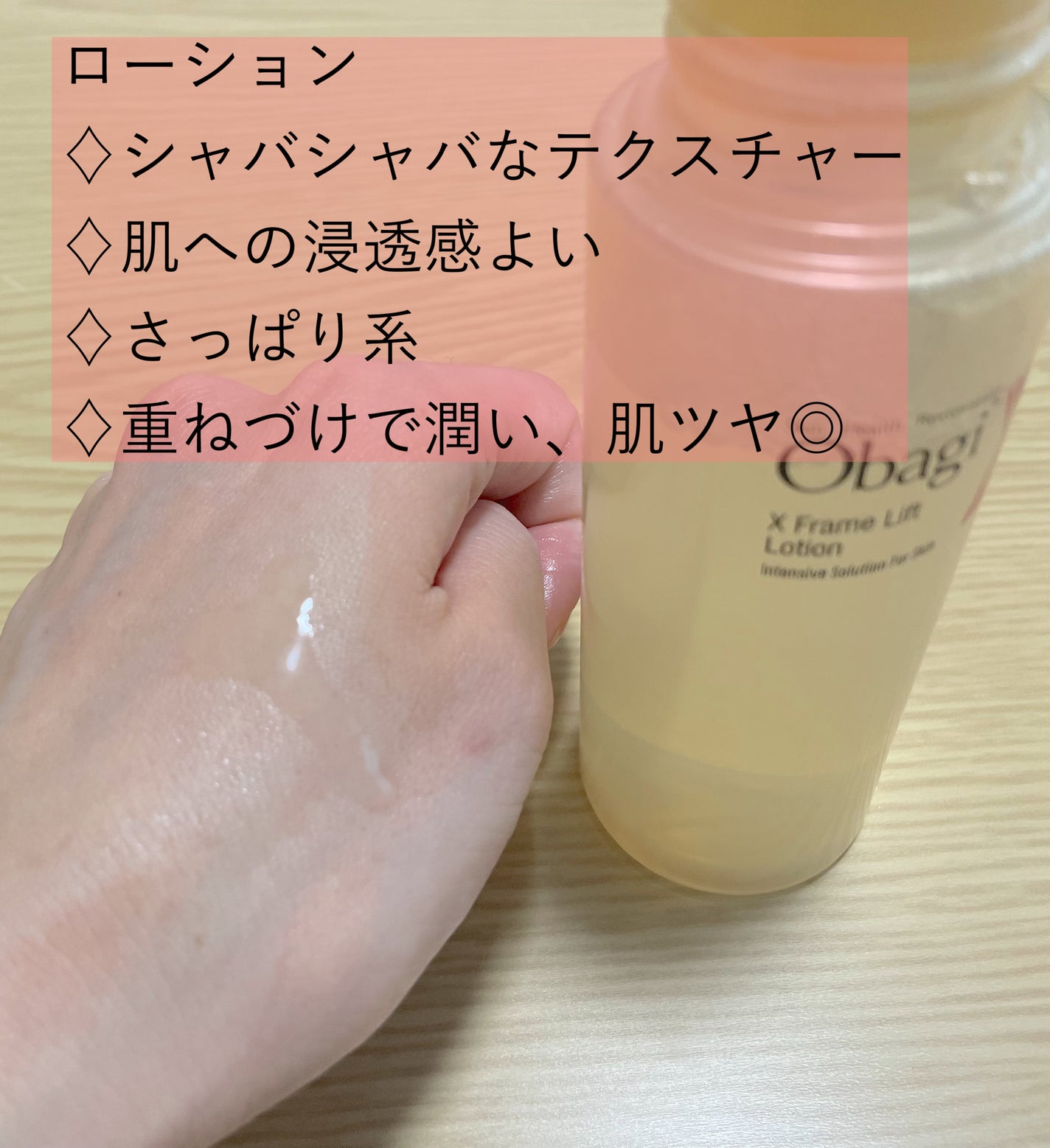 オバジX リフトローション/オバジ/化粧水を使ったクチコミ(2枚目)