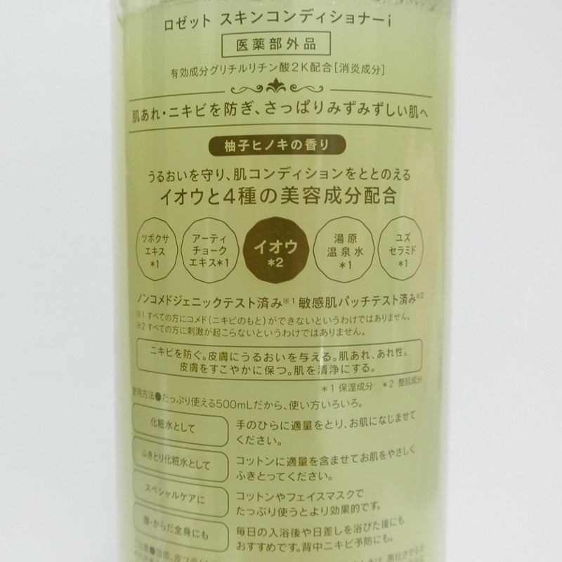 ロゼット スキンコンディショナーi/ロゼット/化粧水を使ったクチコミ(2枚目)