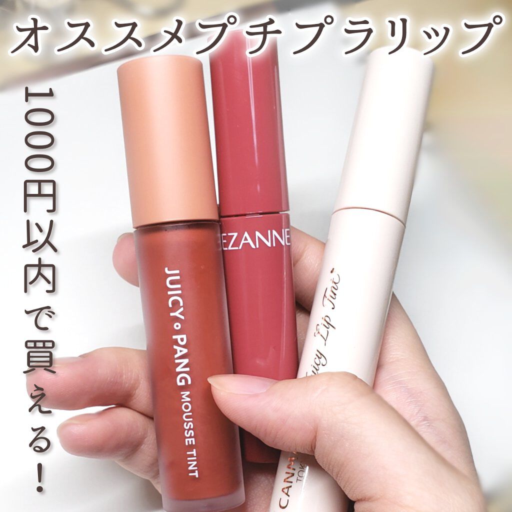 ジューシーパン ムースティント/A’pieu/リップティントを使ったクチコミ（1枚目）