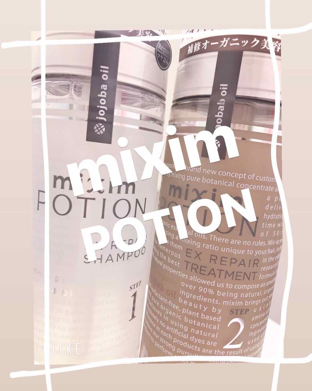 リペアシャンプー/ヘアトリートメント/mixim POTION/シャンプー・コンディショナーを使ったクチコミ（1枚目）