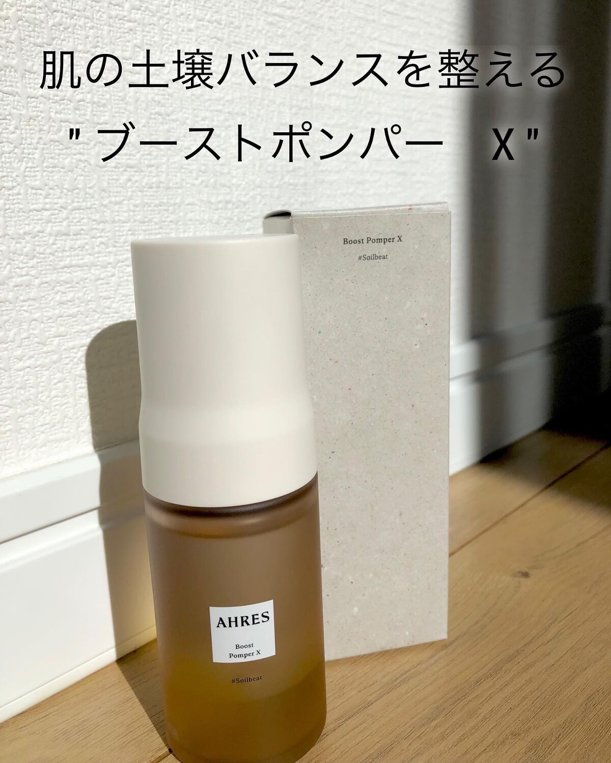 ブースト ポンパー X/アーレス/美容液を使ったクチコミ(6枚目)