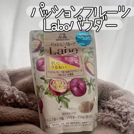 パッションフルーツLaboパウダー/森永製菓/食品を使ったクチコミ(1枚目)