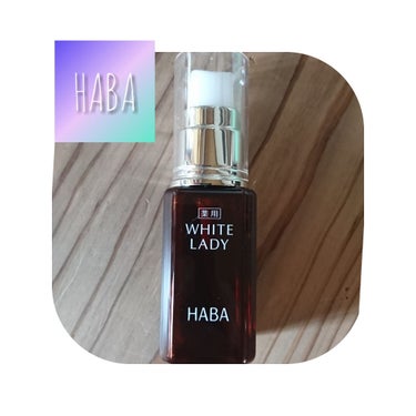 薬用ホワイトレディ 30mL/HABA/美容液を使ったクチコミ（1枚目）