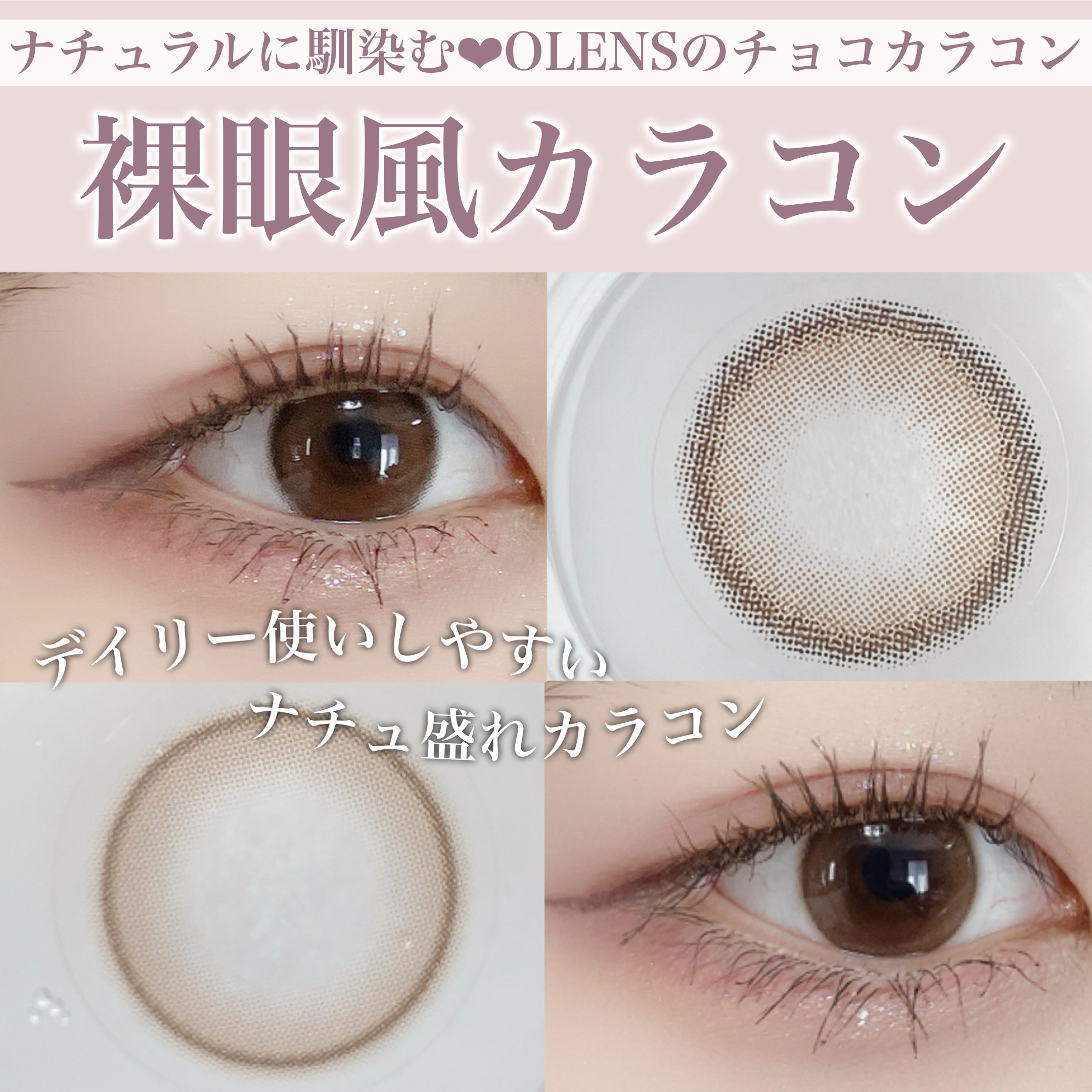 ViVi Ring 1day/OLENS/ワンデー（１DAY）カラコンを使ったクチコミ（1枚目）