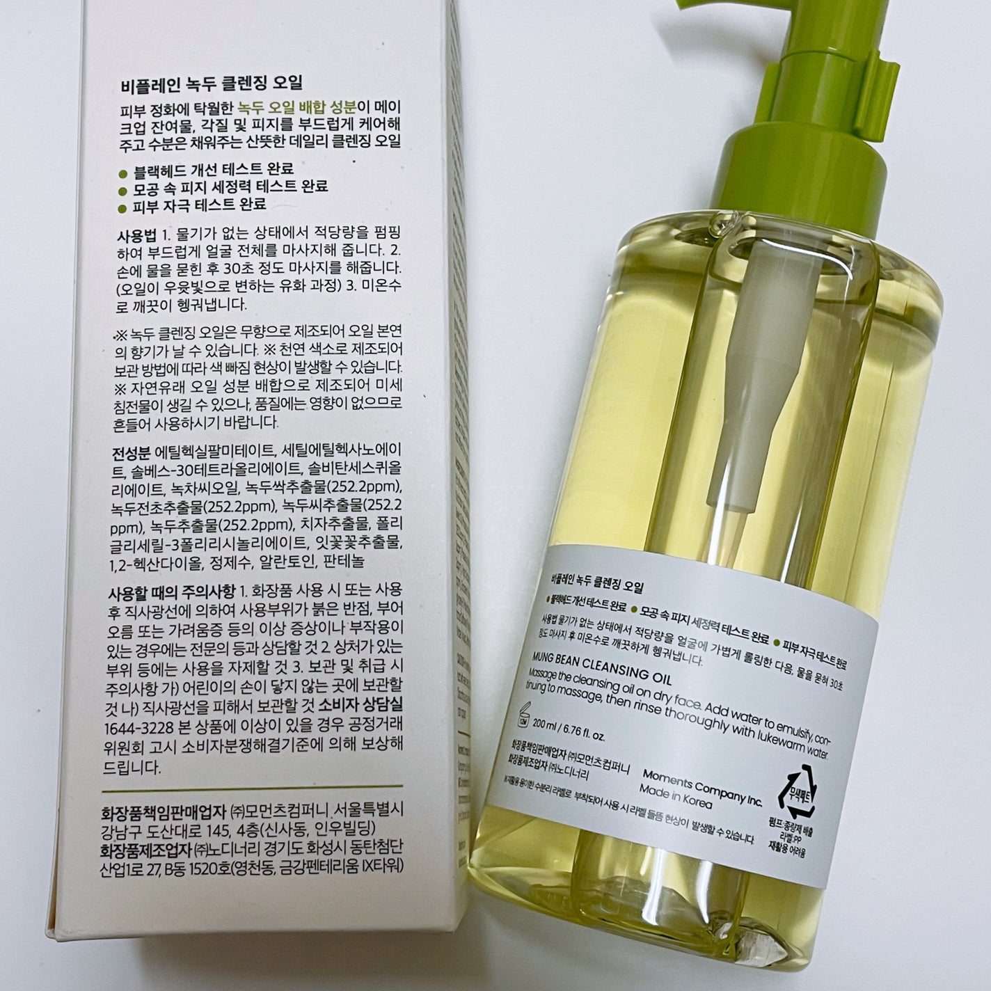 緑豆クレンジングオイル/beplain/オイルクレンジングを使ったクチコミ(6枚目)