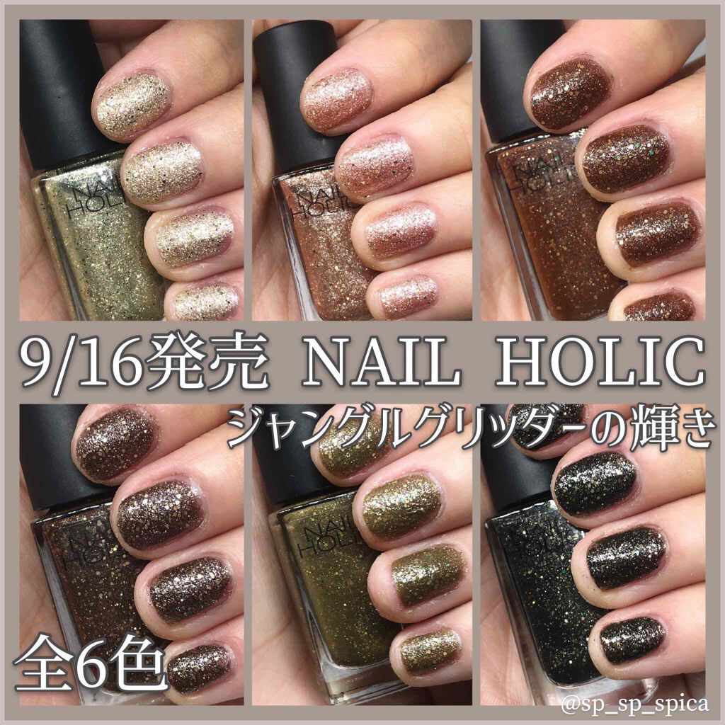 年秋新作マニキュア ネイルホリック ジャングルグリッター ネイルホリックの口コミ ゚9 16発売nailholicジャ By すぴか 弾き語り 混合肌 代後半 Lips 年秋新作マニキュア ネイルホリック ジャングルグリッター ネイルホリックの口コミ ゚9 16発売nailholicジャ By すぴか 弾き語り 混合肌 代後半 Lips