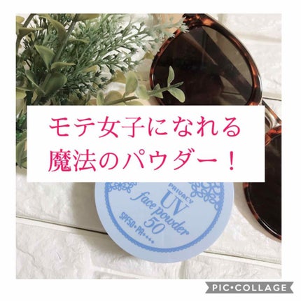 プライバシーUVパウダー50/プライバシー/ルースパウダーを使ったクチコミ(1枚目)