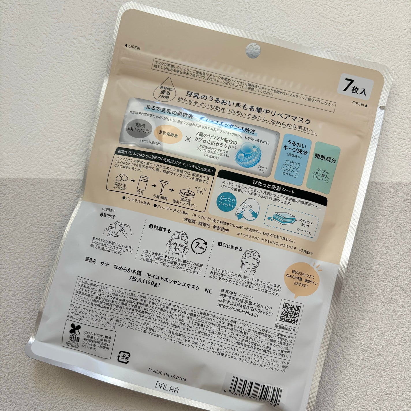 モイストエッセンスマスク NC/なめらか本舗/シートマスク・パックを使ったクチコミ(4枚目)