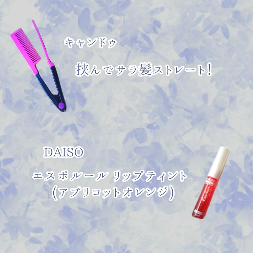 はさんでサラ髪ストレート！ ブロー＆スタイリングコーム/セイワ・プロ/ヘアコームを使ったクチコミ（2枚目）