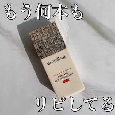 ドラマティックスキンセンサーベース EX ナチュラル/マキアージュ/化粧下地を使ったクチコミ（1枚目）