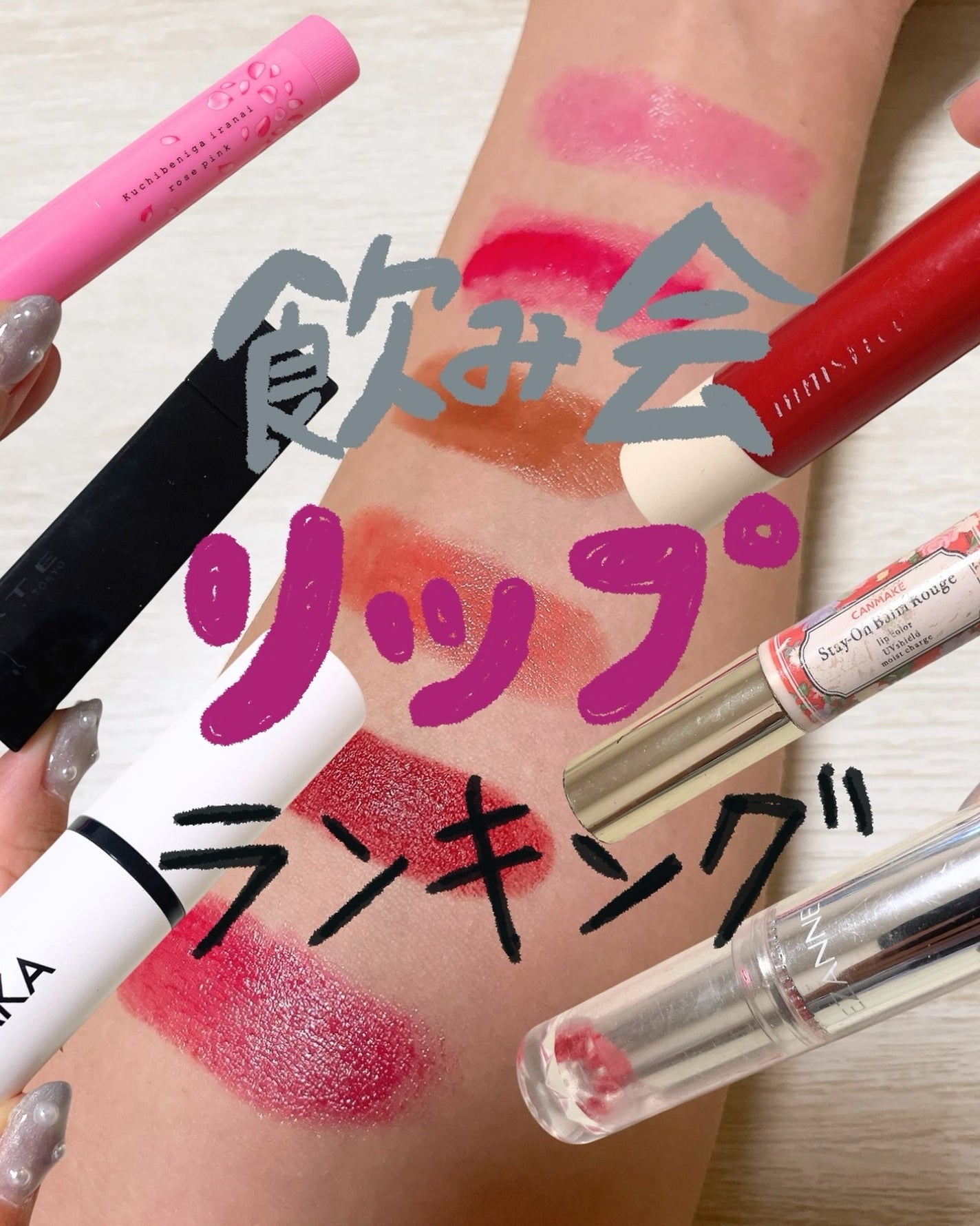ステイオンバームルージュ/キャンメイク/口紅を使ったクチコミ(1枚目)