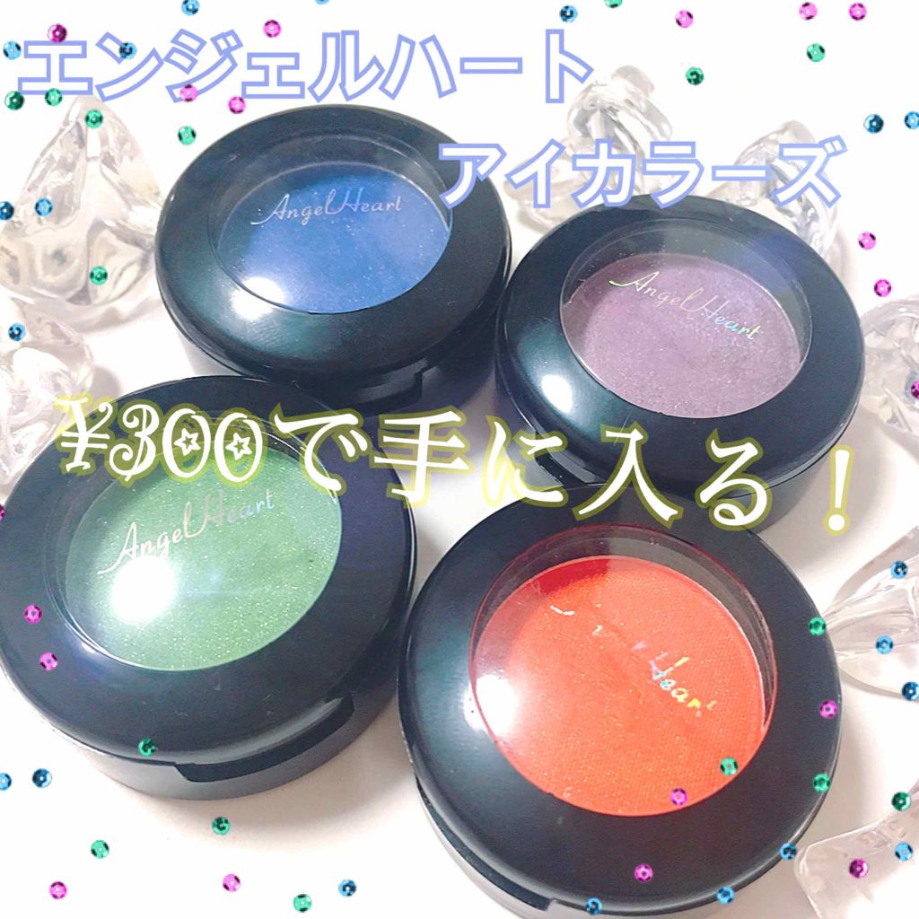 エンジェル ハート アイカラーズ/エンジェルハート/単色アイシャドウを使ったクチコミ(1枚目)