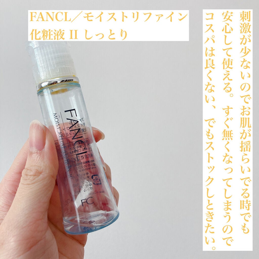 モイストリファイン 化粧液 II しっとり/ファンケル/化粧水を使ったクチコミ(5枚目)