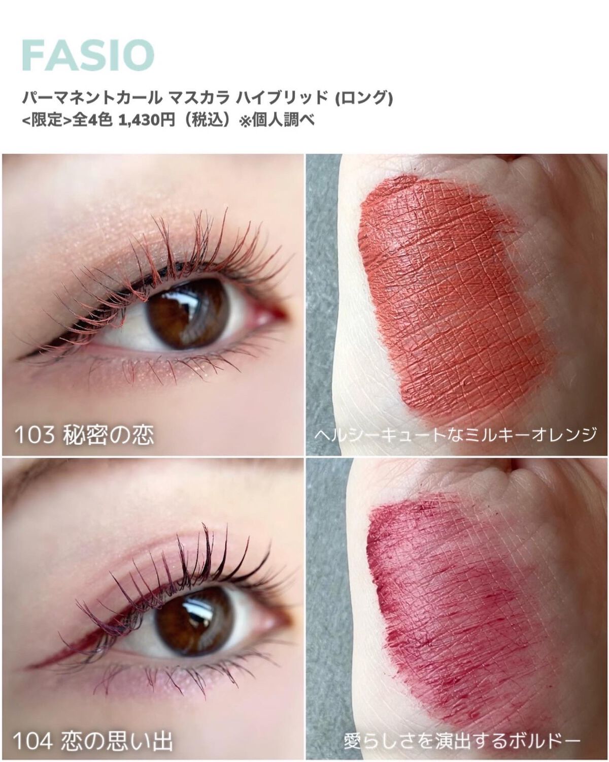 パーマネントカール マスカラ ハイブリッド(ロング)/FASIO/マスカラを使ったクチコミ(5枚目)