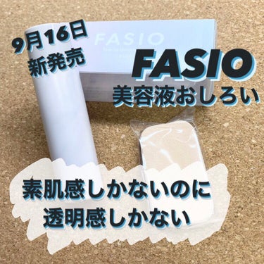 ファシオ 美容液おしろい

今回は新作コスメ、ファシオの美容液おしろいについてレビューしていきたいと思います。

Appleからまた新作が発表されてしまいまして、今回欲しい物がたくさんあるので節約するぞ