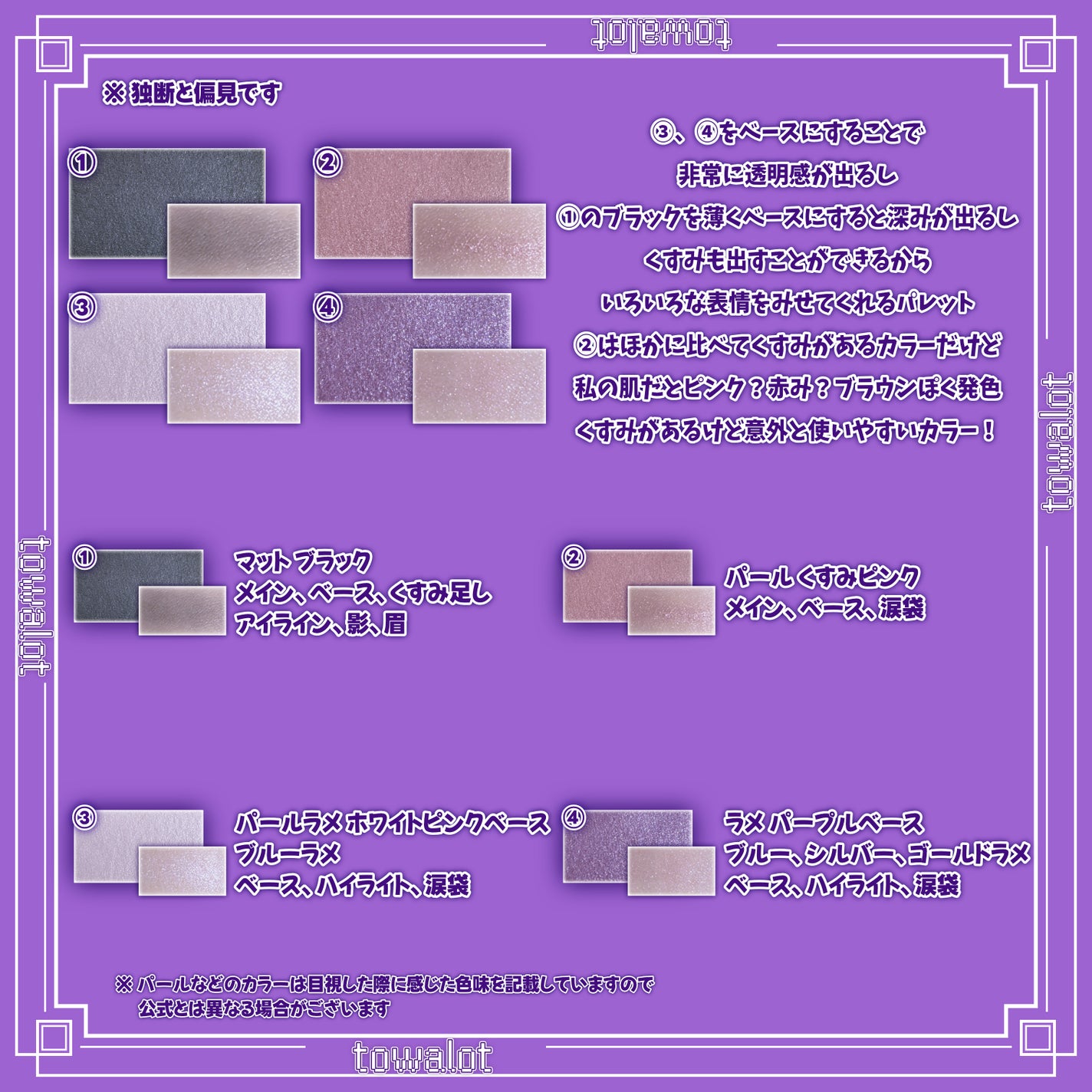 フェイスカラーパレット/チャコット・コスメティクス/アイシャドウパレットを使ったクチコミ(3枚目)