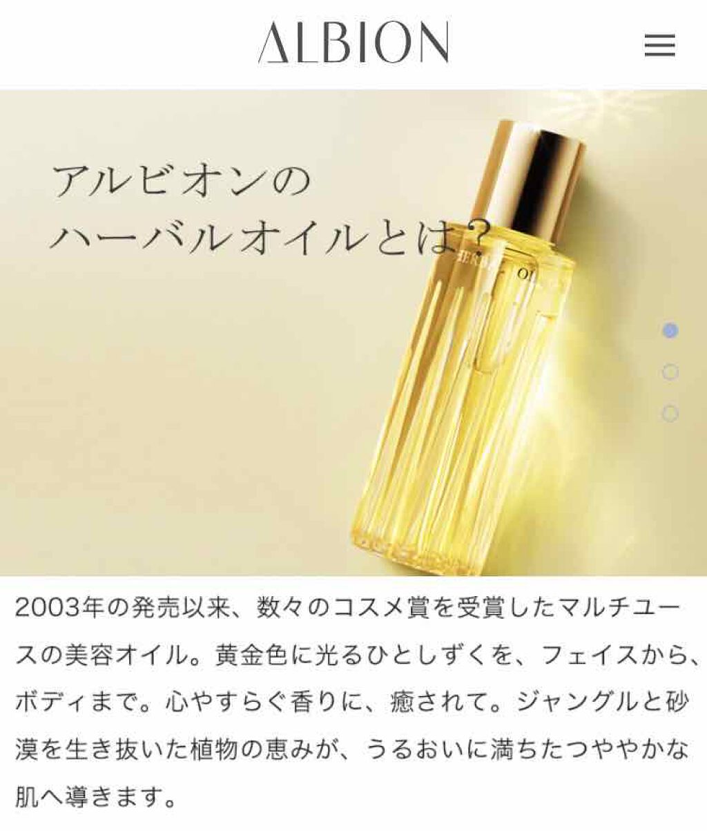 アルビオン ハーバルオイル ゴールド/ALBION/フェイスオイルを使ったクチコミ(2枚目)