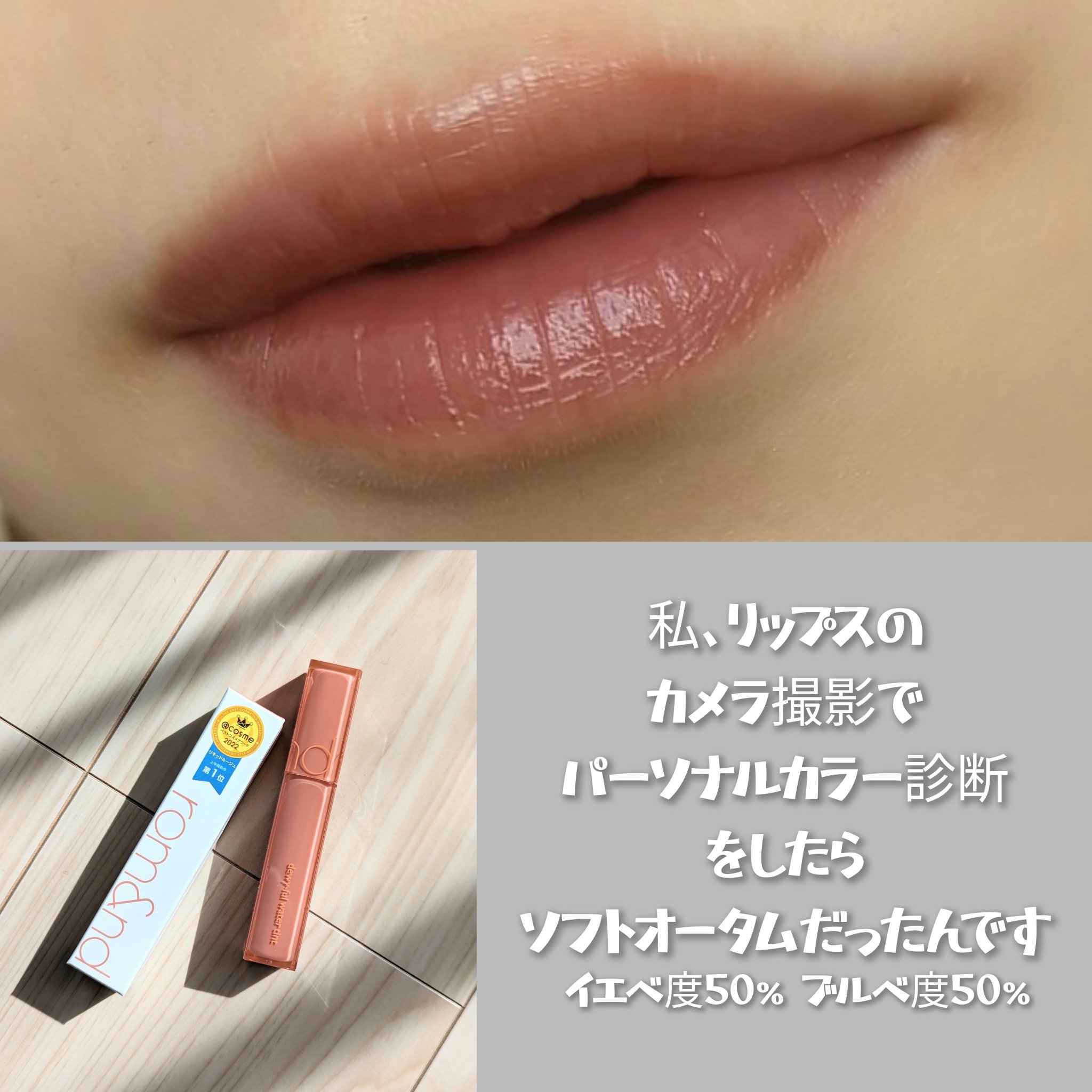 デュイフルウォーターティント/rom&nd/リップティントを使ったクチコミ（2枚目）