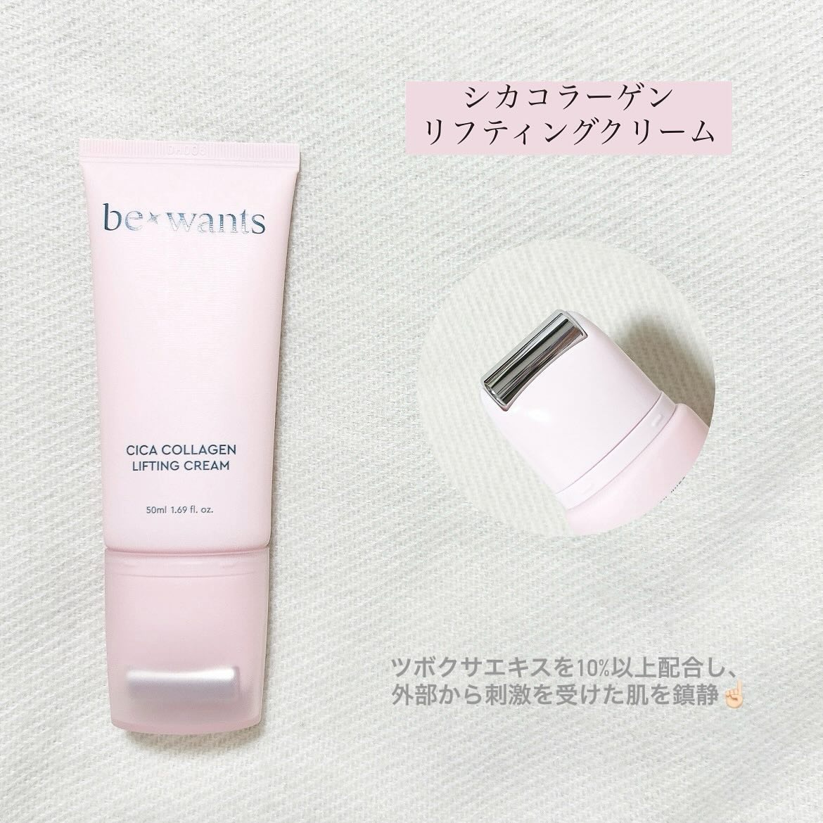 シカコラーゲンリフティングクリーム/be wants/フェイスクリームを使ったクチコミ（3枚目）