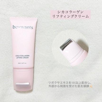 シカコラーゲンリフティングクリーム/be wants/フェイスクリームを使ったクチコミ(3枚目)