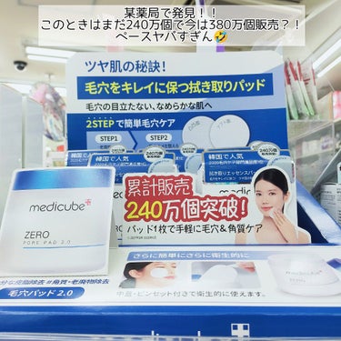 ゼロ毛穴パッド2.0/MEDICUBE/拭き取り化粧水を使ったクチコミ（6枚目）