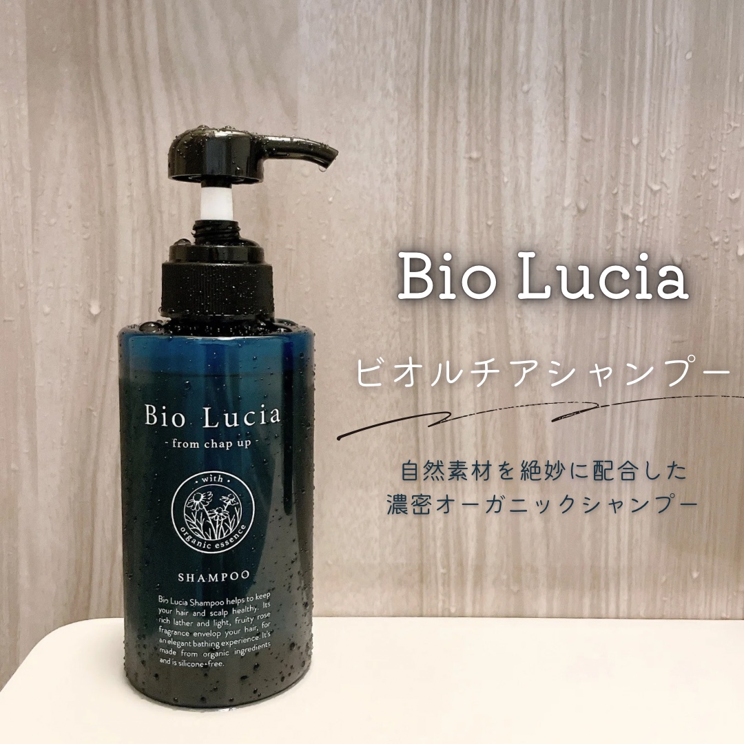 ビオルチアシャンプー/Bio Lucia(ビオルチア)/市販シャンプーを使ったクチコミ（1枚目）
