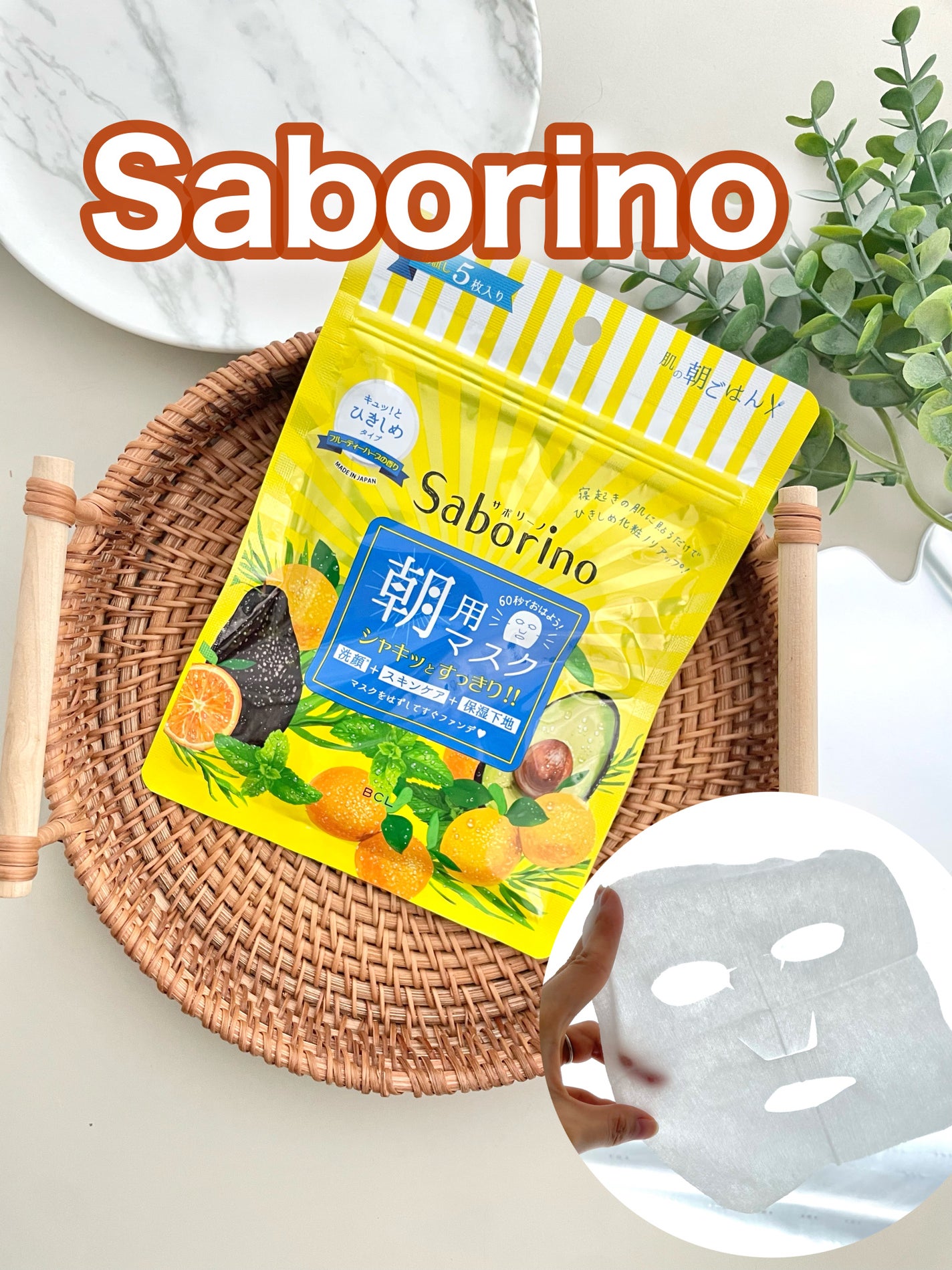 目ざまシート ひきしめタイプ/サボリーノ/シートマスク・パックを使ったクチコミ(1枚目)