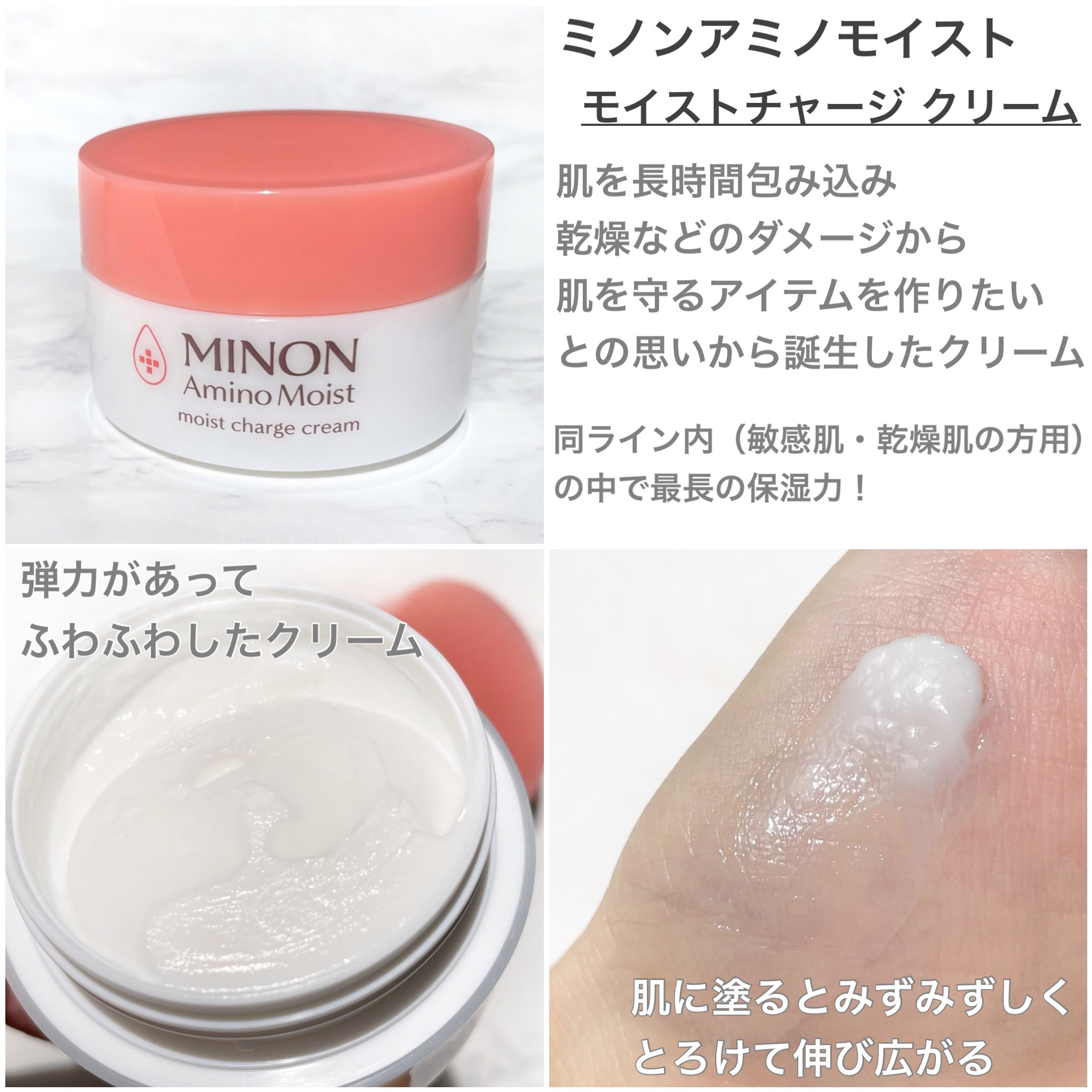 ミノン アミノモイスト モイストチャージ クリーム/ミノン/フェイスクリームを使ったクチコミ（2枚目）