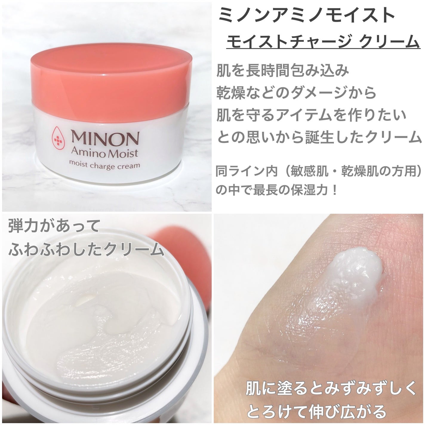 ミノン アミノモイスト モイストチャージ クリーム/ミノン/フェイスクリームを使ったクチコミ(2枚目)