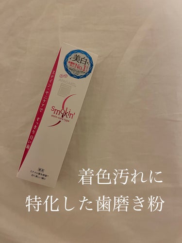 コーヒーによる黄ばみが気になり、着色汚れを落とすのに特化してるこの歯磨き粉を買ってみました！

使って数週間経ちますが、効果はぼちぼちですね‥、白くなった実感はないですが、ひどくなった感じもなく、横ばい