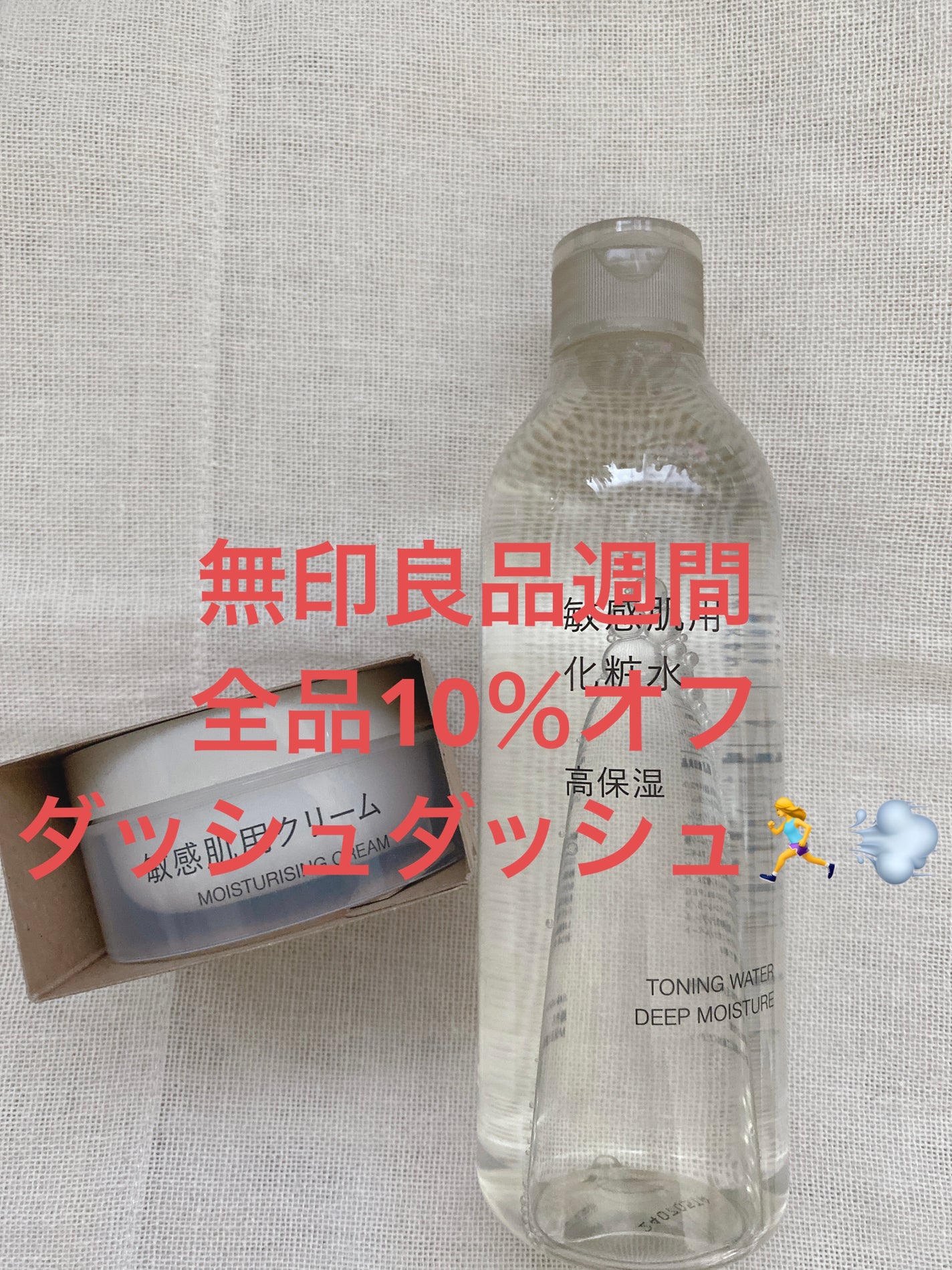 敏感肌用化粧水 高保湿/無印良品/化粧水を使ったクチコミ(1枚目)