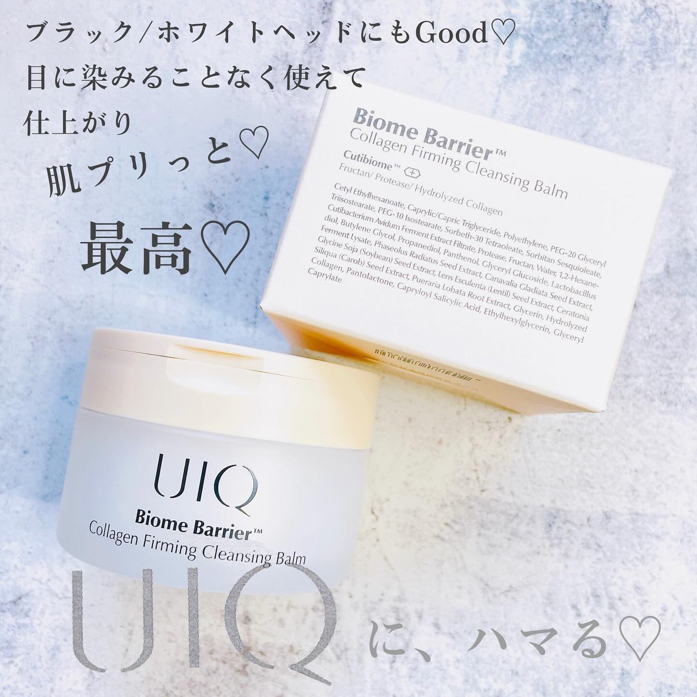 バイオームバリアコラーゲンファーミングクレンジングバーム/UIQ/クレンジングバームを使ったクチコミ(5枚目)