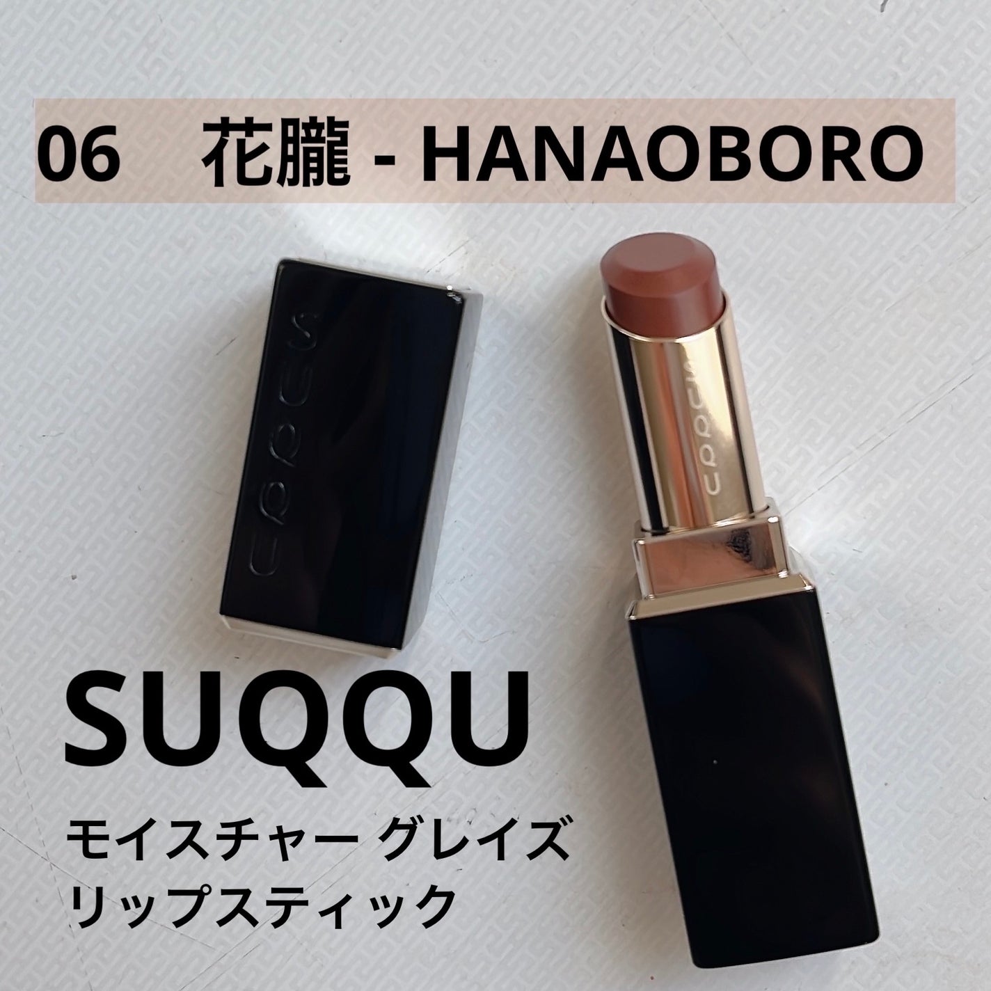 モイスチャー グレイズ リップスティック/SUQQU/口紅を使ったクチコミ(1枚目)