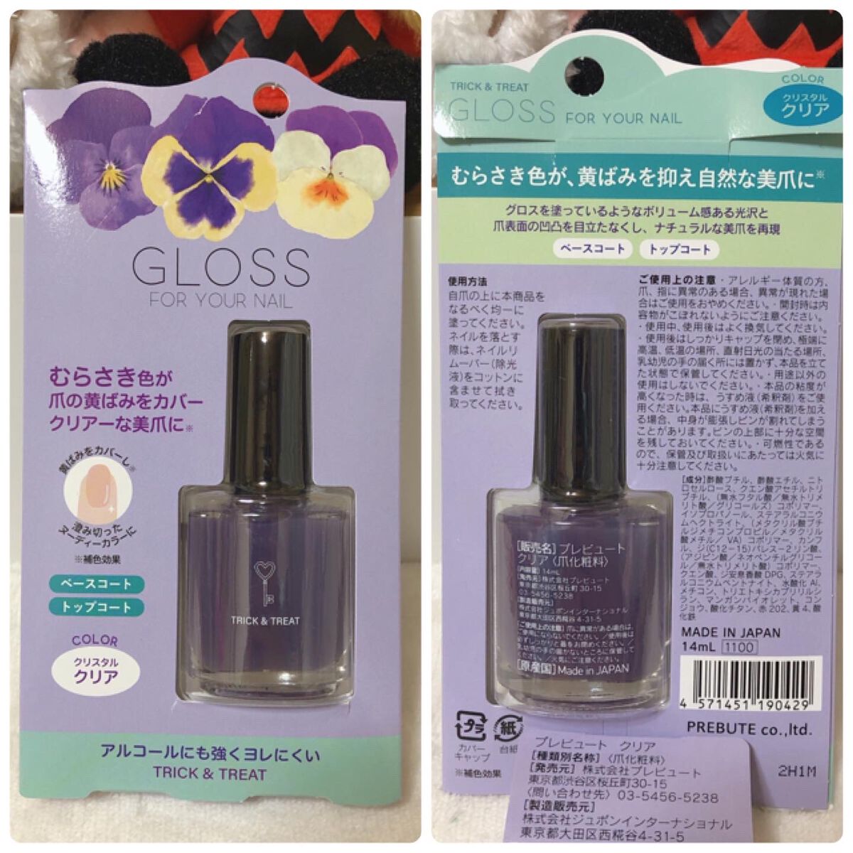 グロスフォーユアネイル/プレビュート/オールインワンネイルを使ったクチコミ(2枚目)