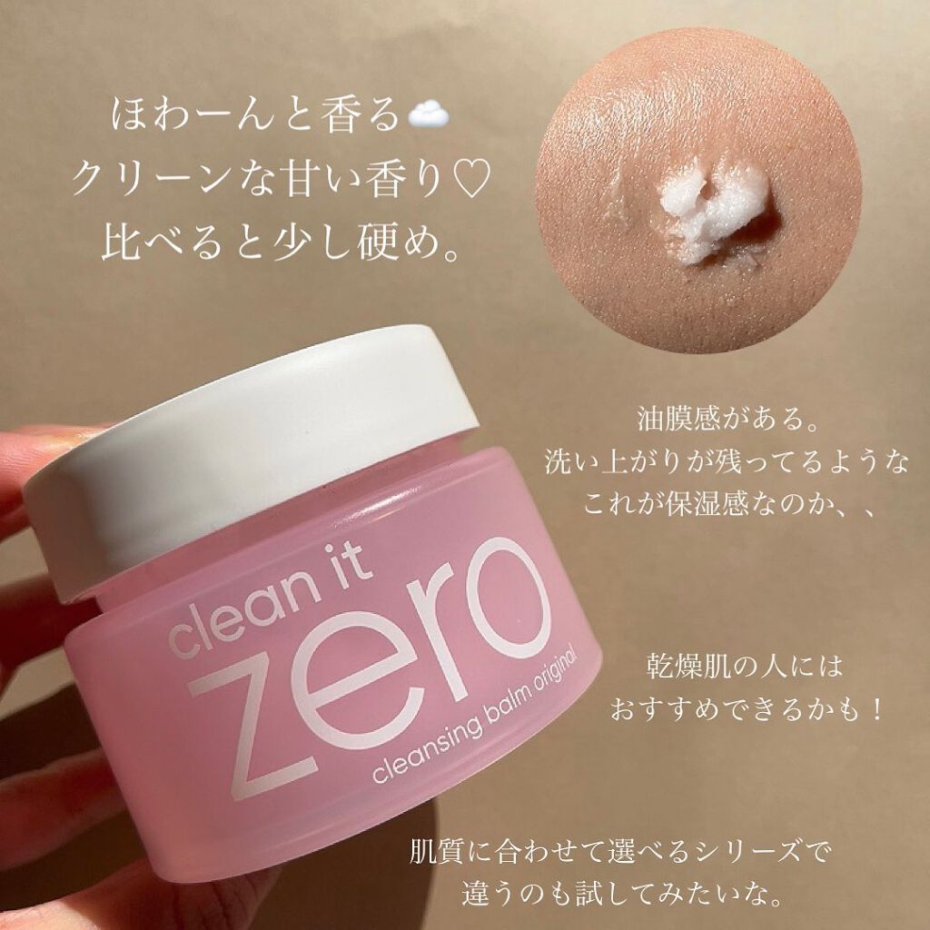 クリーンイットゼロ クレンジングバーム オリジナル/BANILA CO/クレンジングバームを使ったクチコミ(3枚目)
