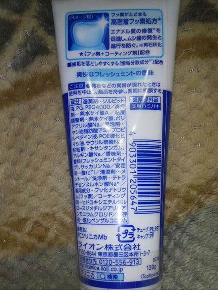 クリニカ ハミガキ フレッシュミント( 130g )/クリニカ/歯磨き粉の画像