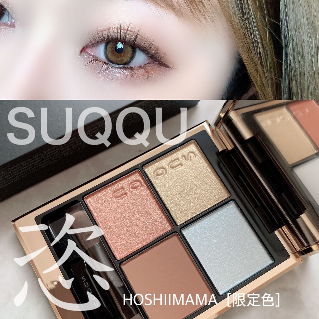 シグニチャー カラー アイズ/SUQQU/アイシャドウパレットを使ったクチコミ(1枚目)