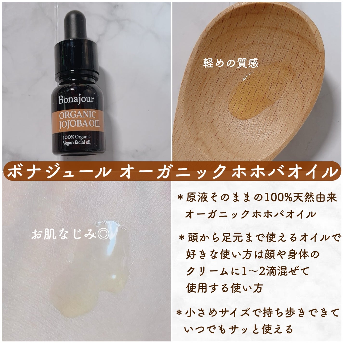 オーガニックホホバオイル/Bonajour/フェイスオイルを使ったクチコミ(1枚目)