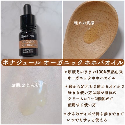 オーガニックホホバオイル/Bonajour/フェイスオイルを使ったクチコミ(1枚目)