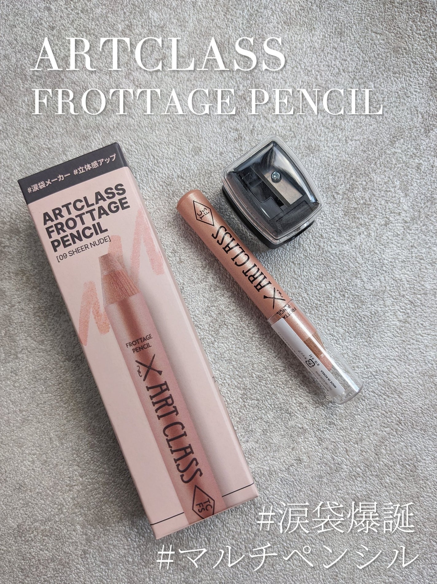 アートクラス フロッタージュペンシル/too cool for school/スティックアイシャドウを使ったクチコミ(1枚目)