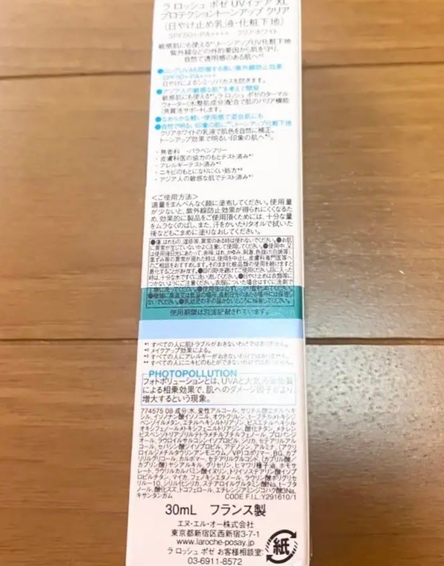 UVイデア XL プロテクショントーンアップ クリア/ラ ロッシュ ポゼ/化粧下地を使ったクチコミ(4枚目)