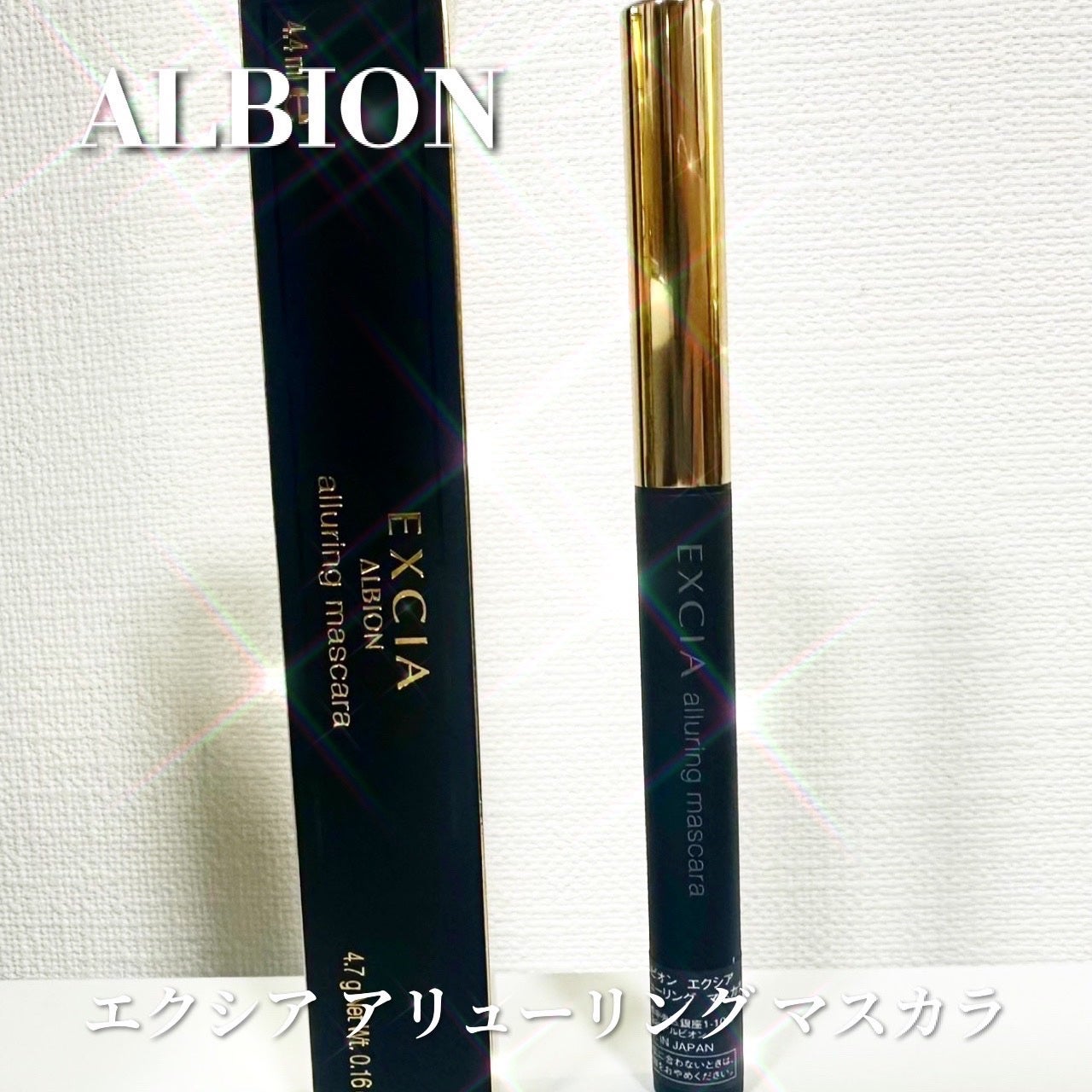 【サイズ交換OK】 BK10 マスカラ アリューリング エクシア ブラック ALBION / アイメイク