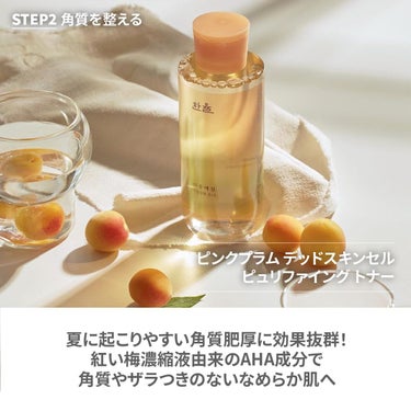 ピンクプラムデッドスキンセルピュリファイングトナー/HANYUL(ハンユル)/化粧水を使ったクチコミ（3枚目）
