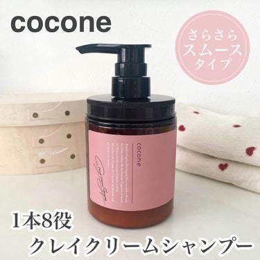 cocone クレイクリームシャンプー（ジュエリーカシスの香り）｜cocone 