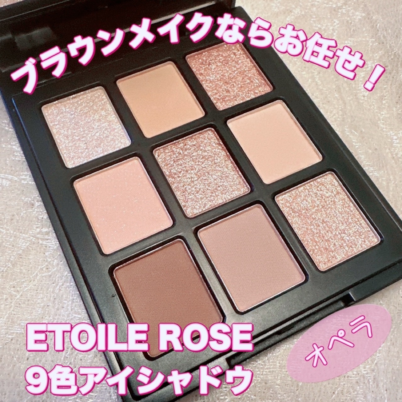 エトワルローズ 9色アイシャドウ/Étoile Rose/アイシャドウパレットを使ったクチコミ（1枚目）