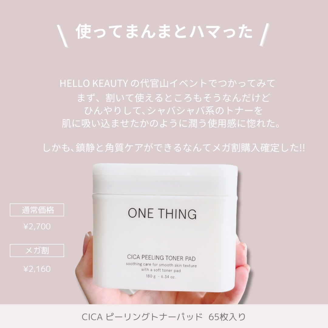 シカピーリングトナーパッド/ONE THING/トナーパッドを使ったクチコミ(2枚目)