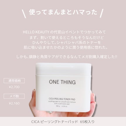 シカピーリングトナーパッド/ONE THING/トナーパッドを使ったクチコミ(2枚目)