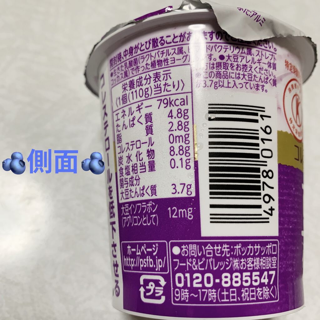 豆乳で作ったヨーグルト/Pokka Sapporo (ポッカサッポロ)/ヨーグルトを使ったクチコミ（3枚目）